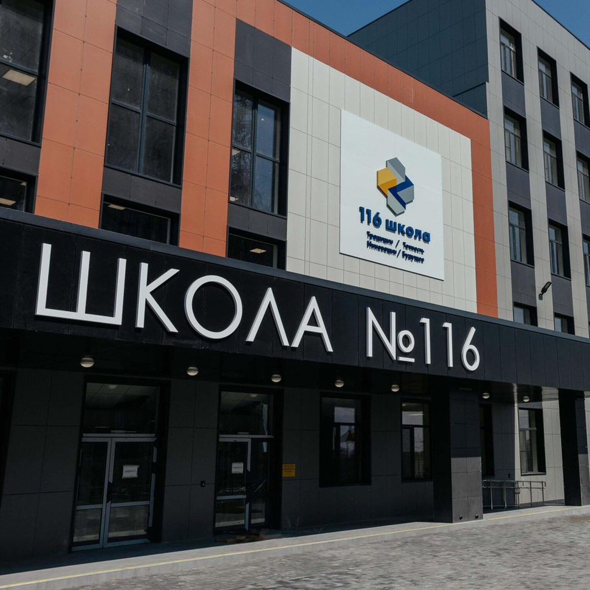 Школа 116 (Левобережная)